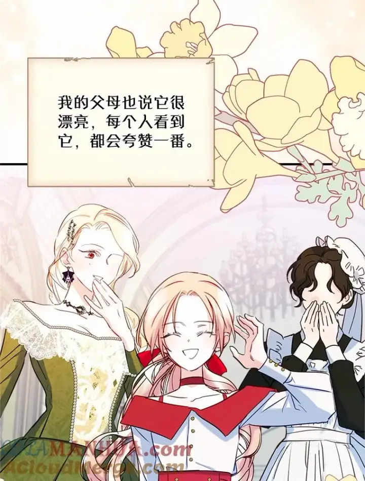 《变成了男主的女性朋友》19.互通书信图57