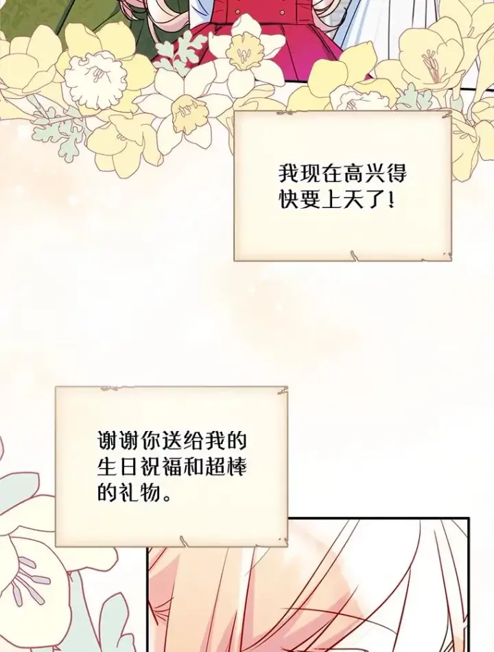 《变成了男主的女性朋友》19.互通书信图58