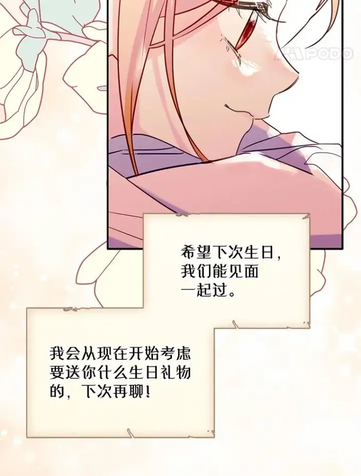 《变成了男主的女性朋友》19.互通书信图59