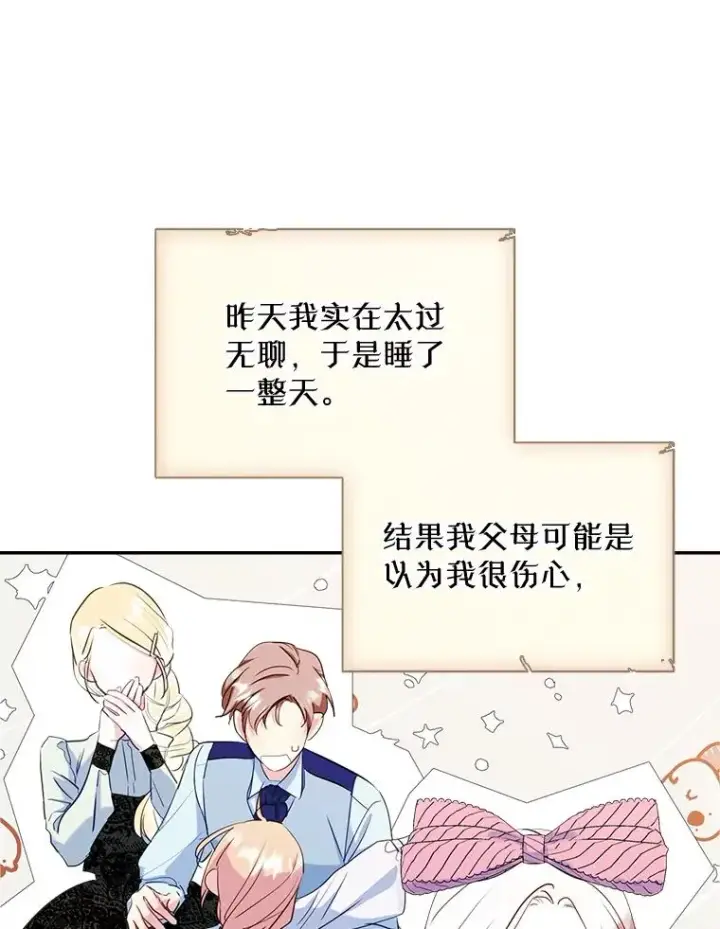 《变成了男主的女性朋友》19.互通书信图6
