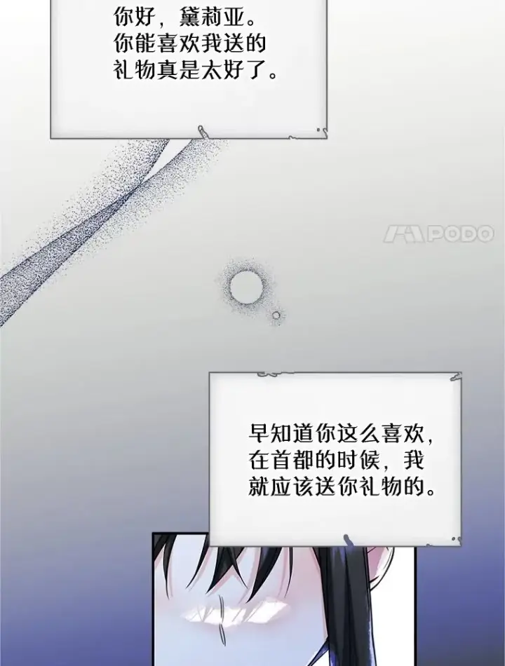 《变成了男主的女性朋友》19.互通书信图62