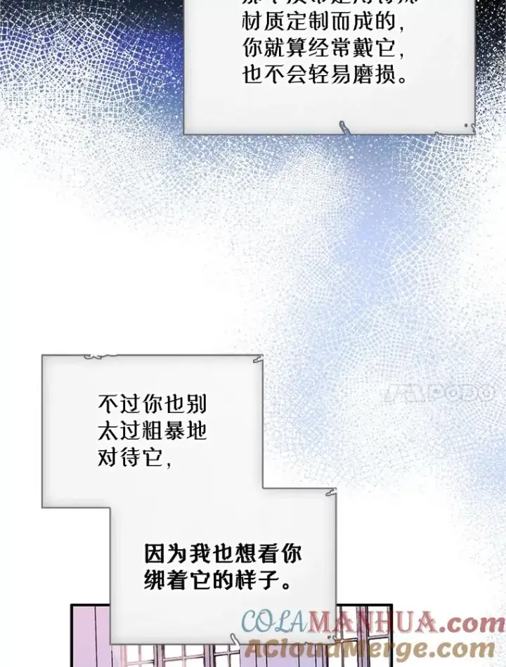 《变成了男主的女性朋友》19.互通书信图65