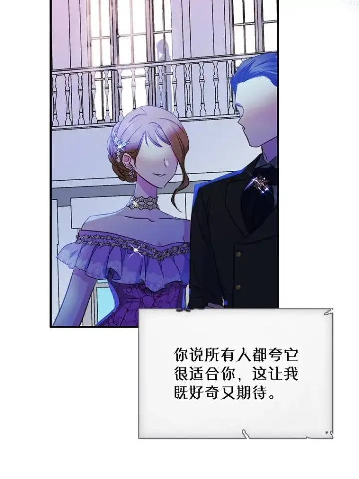 《变成了男主的女性朋友》19.互通书信图66