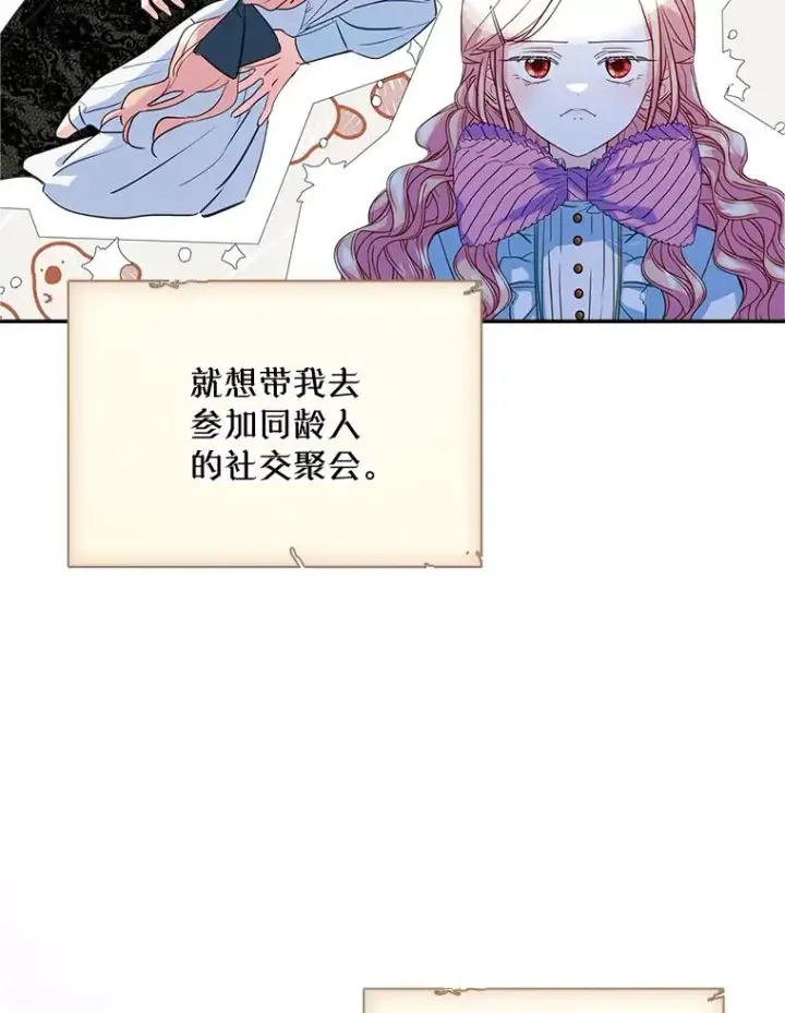 《变成了男主的女性朋友》19.互通书信图7
