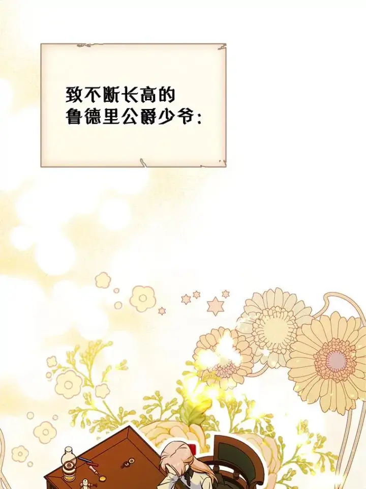 《变成了男主的女性朋友》19.互通书信图70