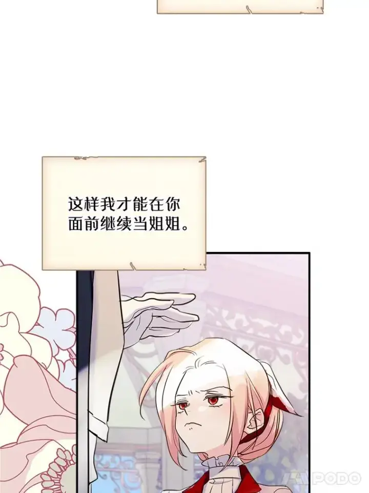 《变成了男主的女性朋友》19.互通书信图72