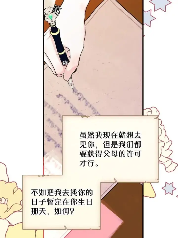 《变成了男主的女性朋友》19.互通书信图74