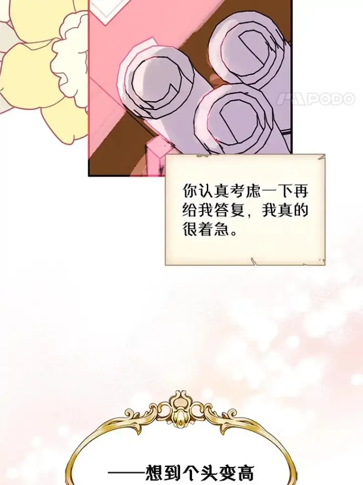 《变成了男主的女性朋友》19.互通书信图75