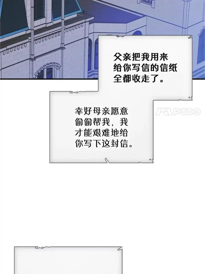 《变成了男主的女性朋友》19.互通书信图78