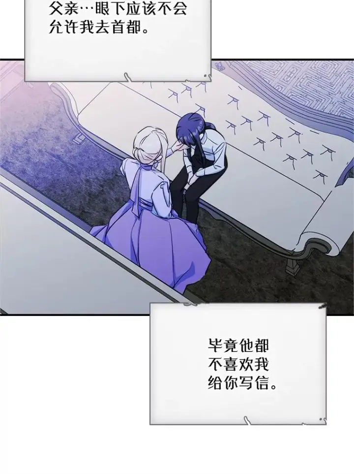 《变成了男主的女性朋友》19.互通书信图79