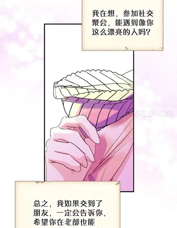 《变成了男主的女性朋友》19.互通书信图8