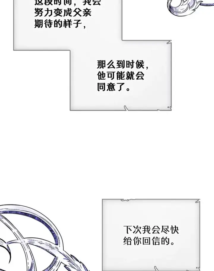 《变成了男主的女性朋友》19.互通书信图82