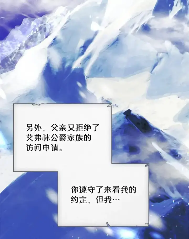《变成了男主的女性朋友》19.互通书信图84