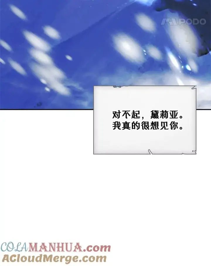 《变成了男主的女性朋友》19.互通书信图85