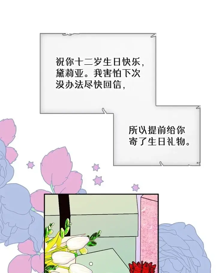 《变成了男主的女性朋友》19.互通书信图86