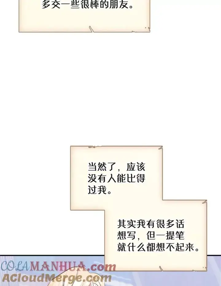 《变成了男主的女性朋友》19.互通书信图9
