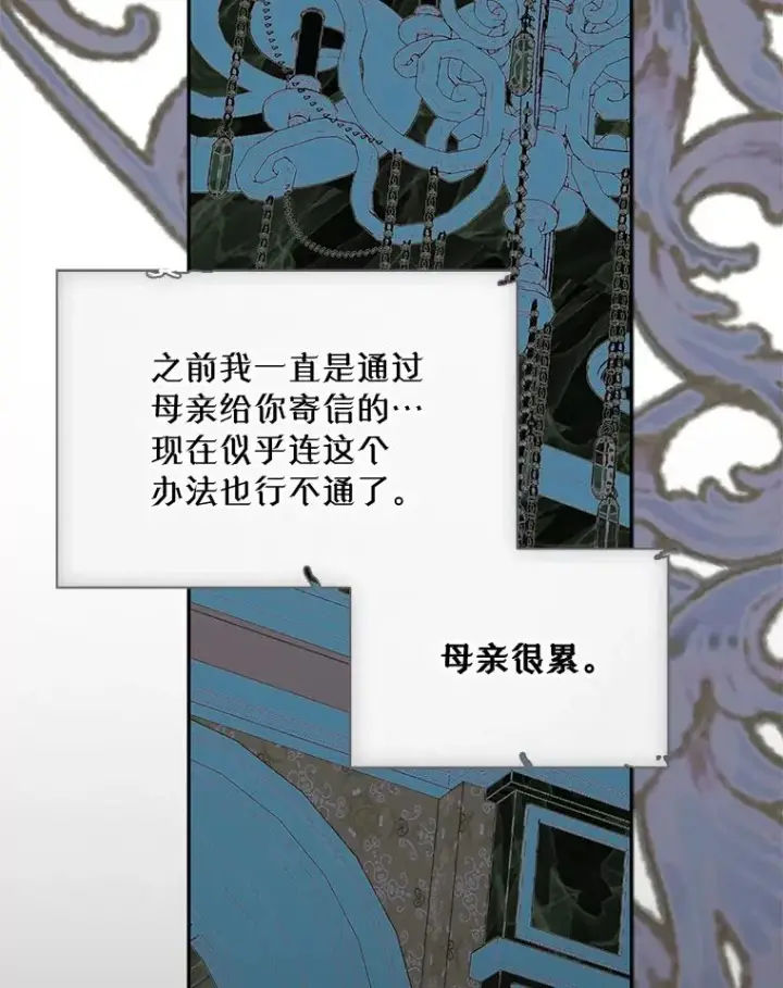 《变成了男主的女性朋友》19.互通书信图90