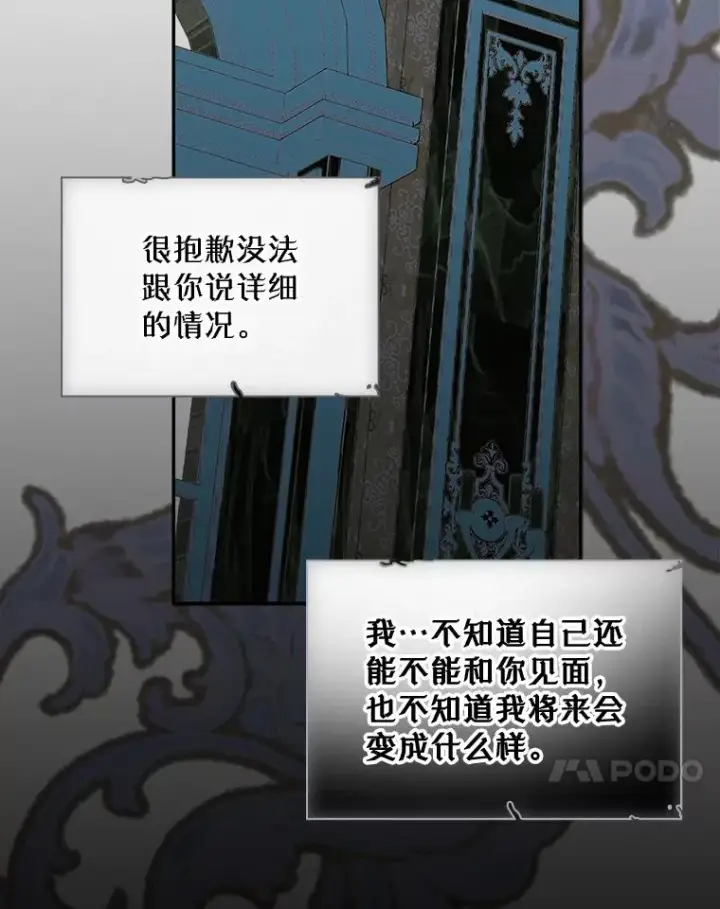 《变成了男主的女性朋友》19.互通书信图91