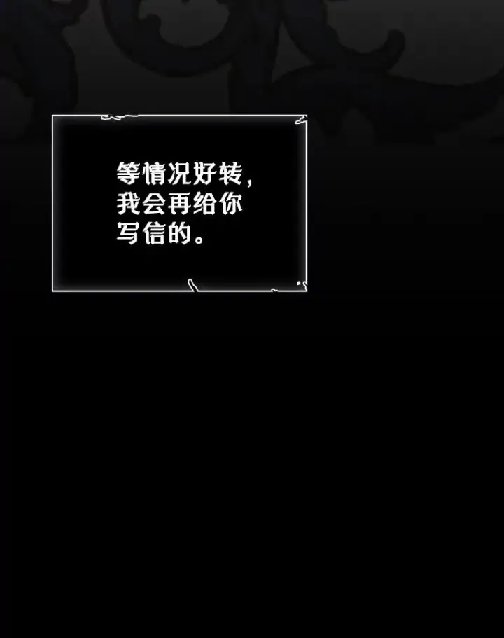 《变成了男主的女性朋友》19.互通书信图92