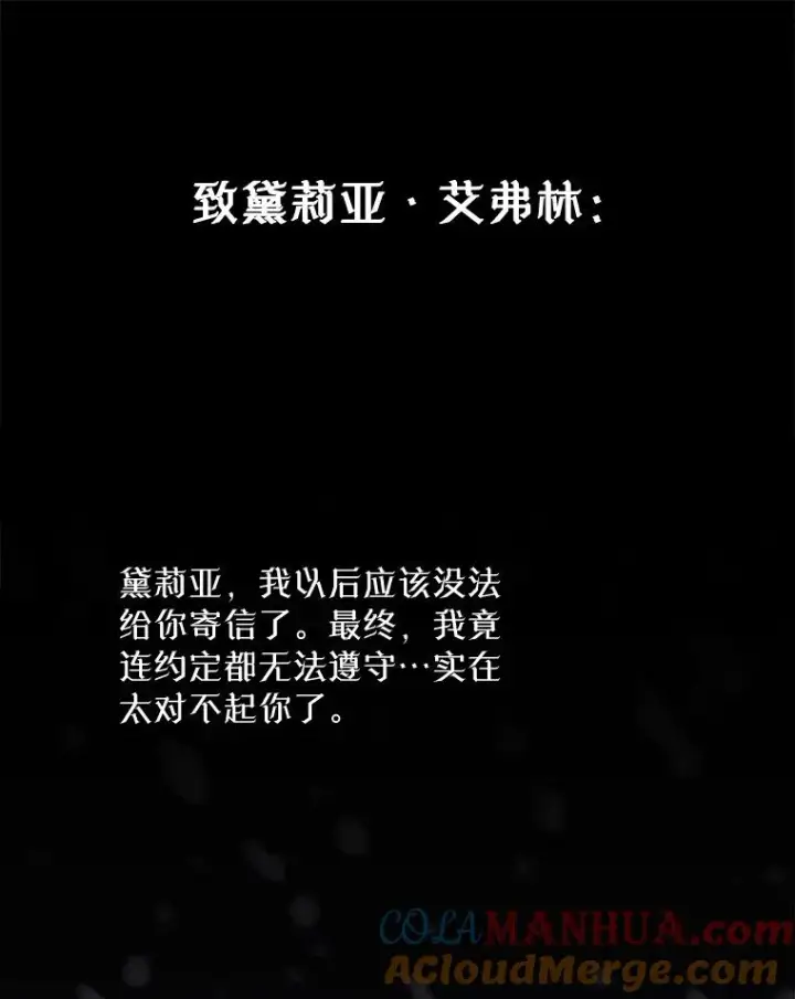 《变成了男主的女性朋友》19.互通书信图93