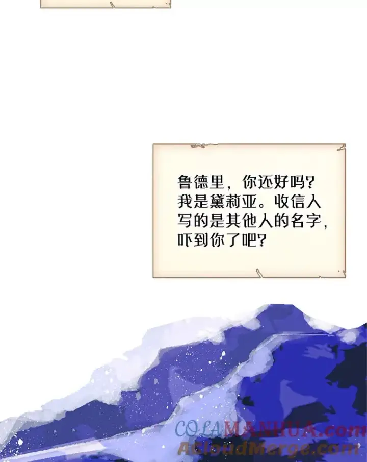 《变成了男主的女性朋友》19.互通书信图97