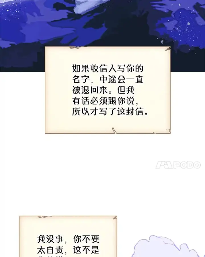《变成了男主的女性朋友》19.互通书信图98