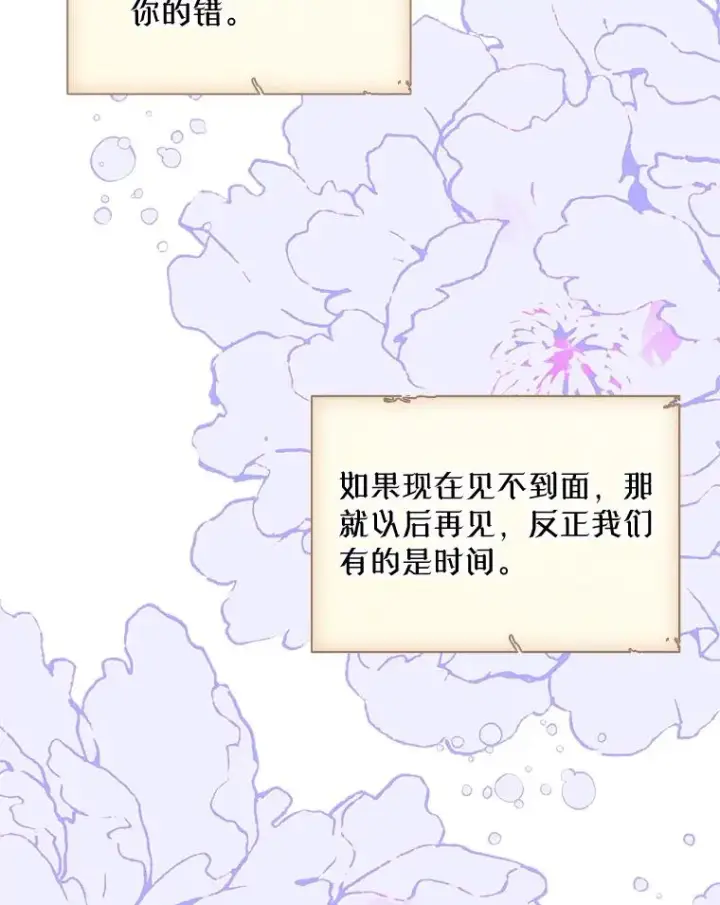 《变成了男主的女性朋友》19.互通书信图99