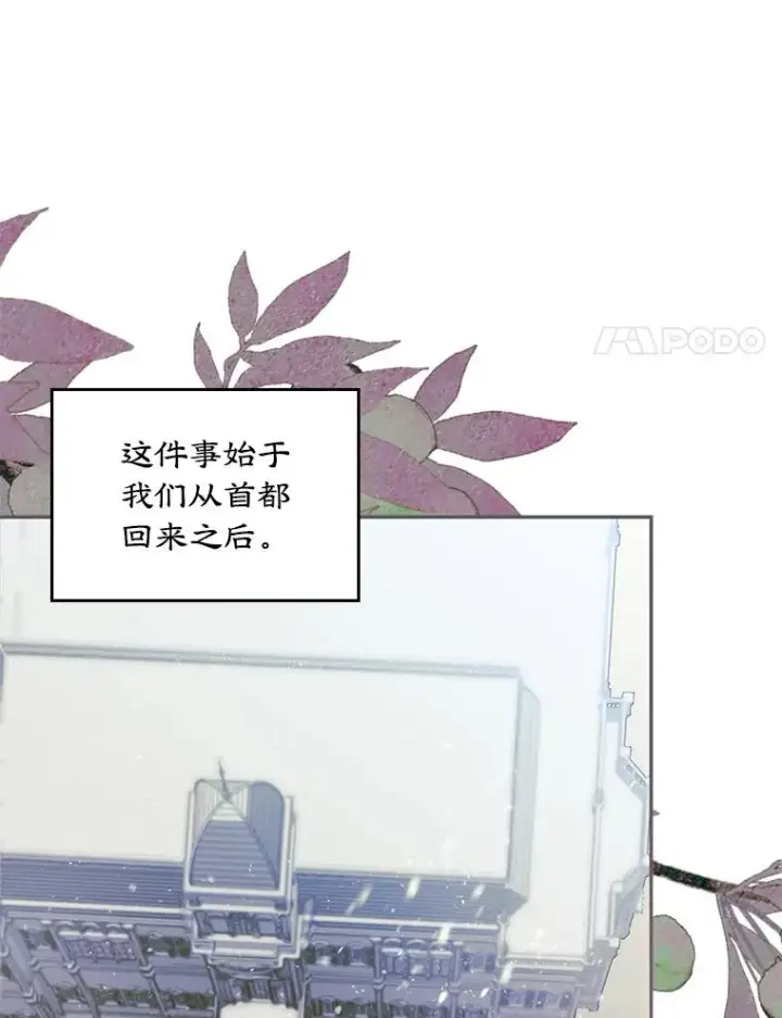 《变成了男主的女性朋友》20.悲剧的开始图12