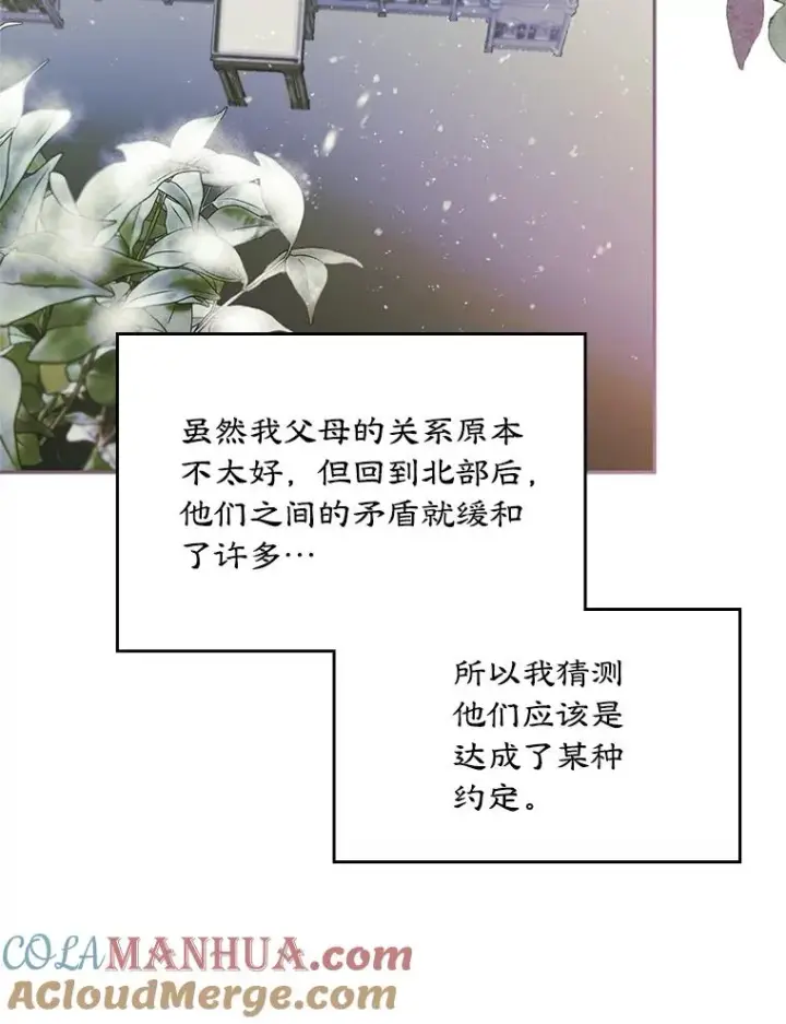 《变成了男主的女性朋友》20.悲剧的开始图13