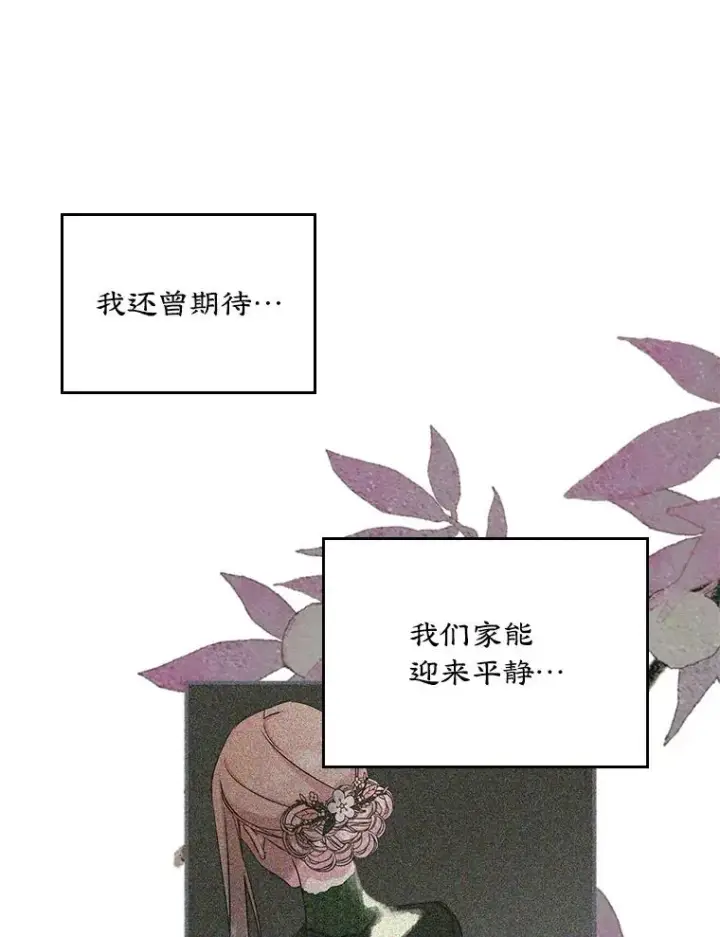 《变成了男主的女性朋友》20.悲剧的开始图14
