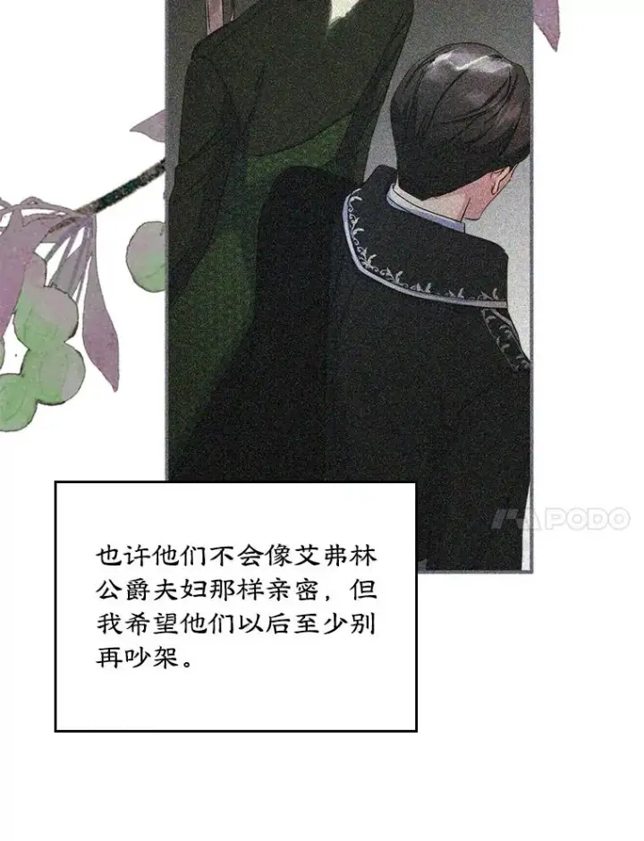 《变成了男主的女性朋友》20.悲剧的开始图15