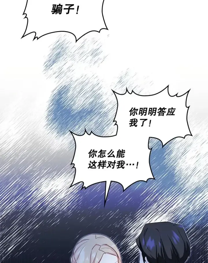 《变成了男主的女性朋友》20.悲剧的开始图17