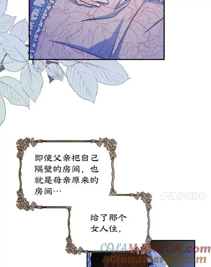 《变成了男主的女性朋友》20.悲剧的开始图25