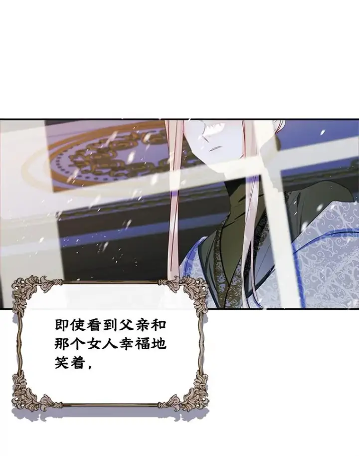 《变成了男主的女性朋友》20.悲剧的开始图27