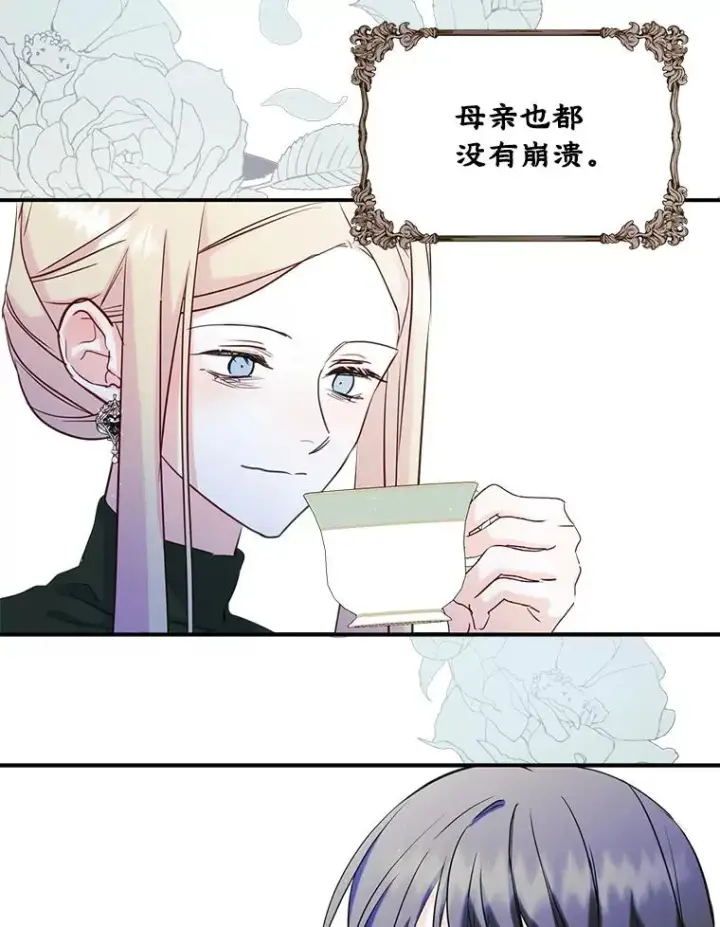 《变成了男主的女性朋友》20.悲剧的开始图30