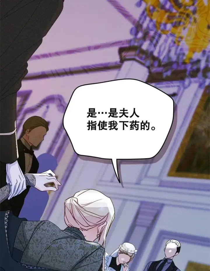 《变成了男主的女性朋友》20.悲剧的开始图33