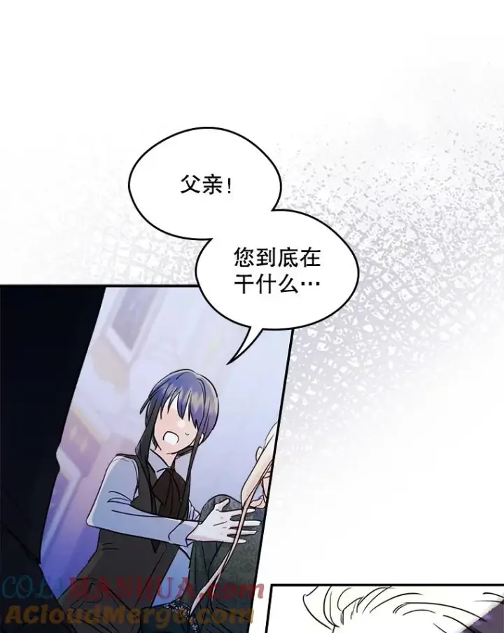 《变成了男主的女性朋友》20.悲剧的开始图40