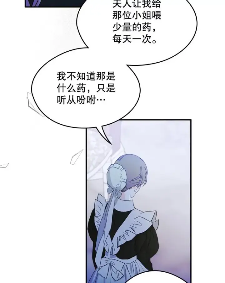《变成了男主的女性朋友》20.悲剧的开始图44