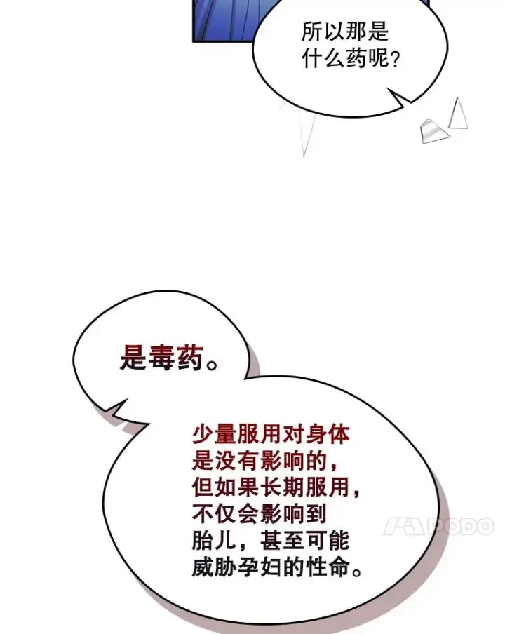 《变成了男主的女性朋友》20.悲剧的开始图45