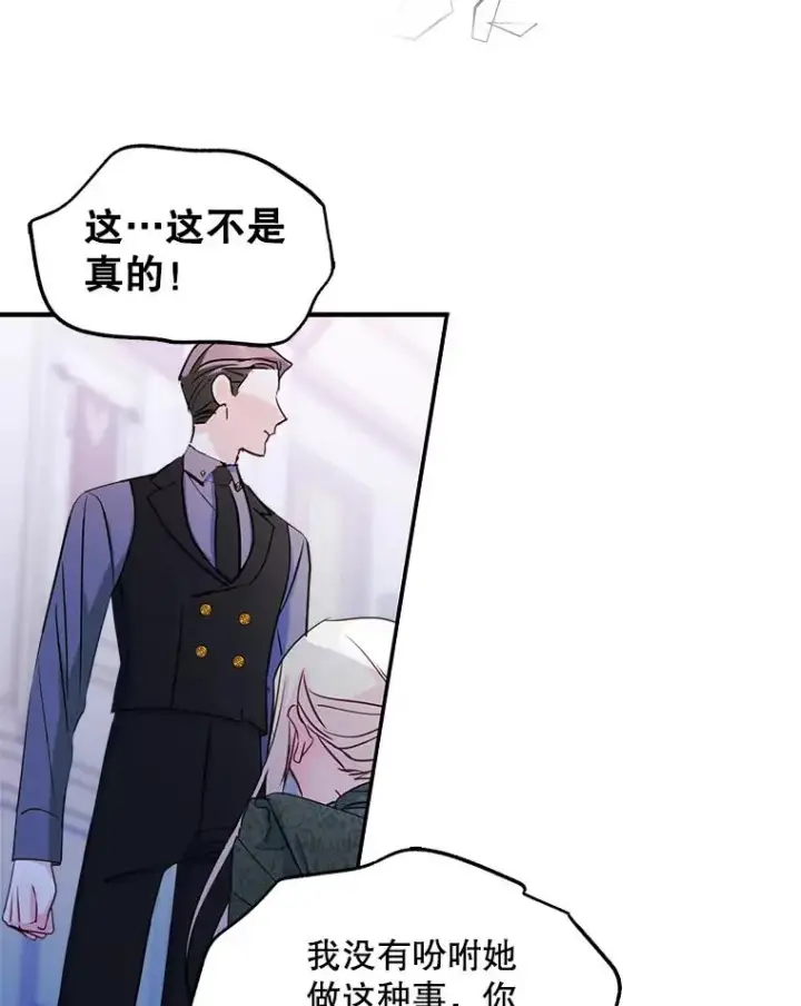 《变成了男主的女性朋友》20.悲剧的开始图47