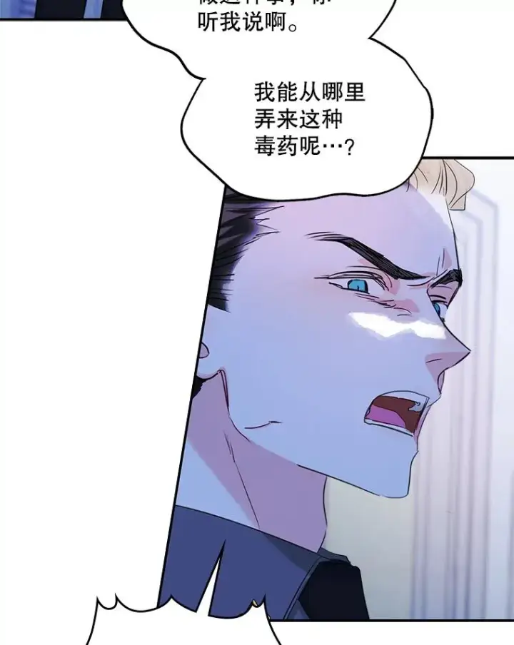 《变成了男主的女性朋友》20.悲剧的开始图48