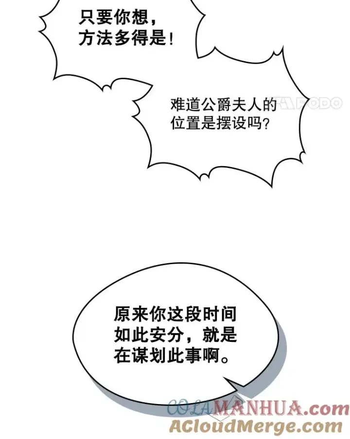 《变成了男主的女性朋友》20.悲剧的开始图49