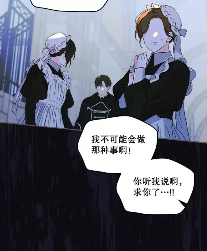 《变成了男主的女性朋友》20.悲剧的开始图5