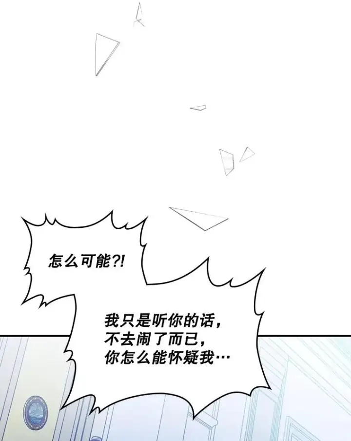 《变成了男主的女性朋友》20.悲剧的开始图50