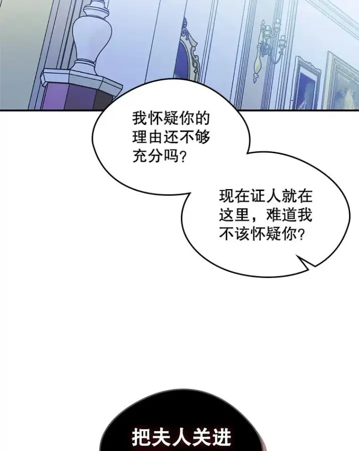《变成了男主的女性朋友》20.悲剧的开始图51