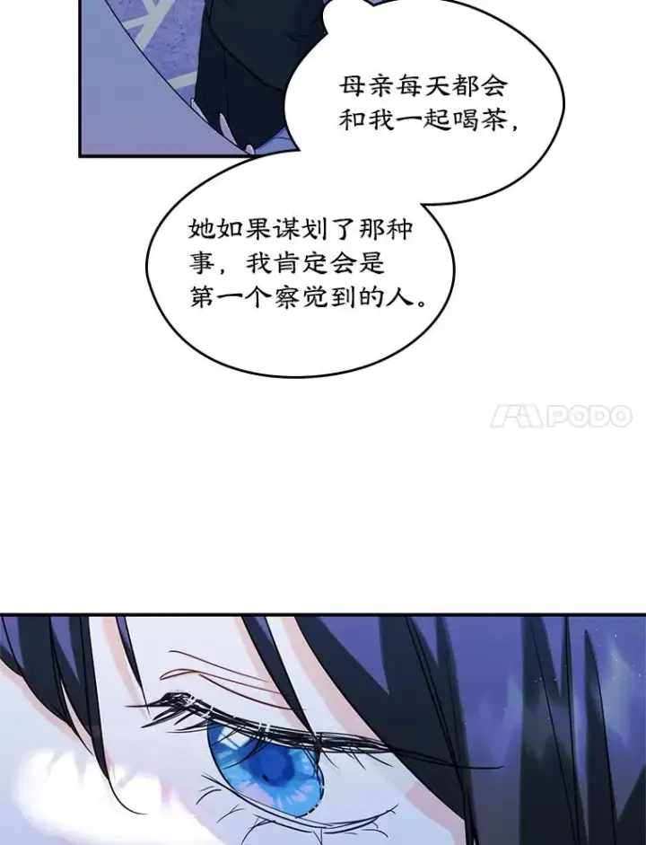 《变成了男主的女性朋友》20.悲剧的开始图62