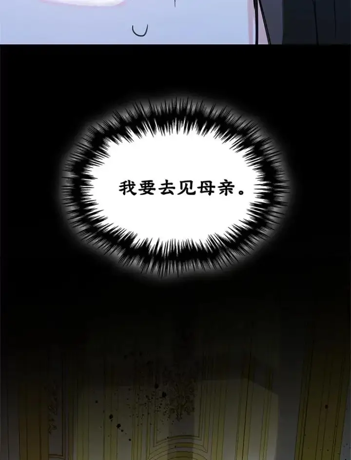 《变成了男主的女性朋友》20.悲剧的开始图63