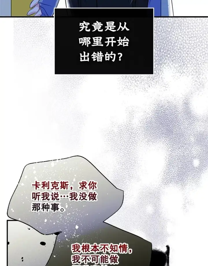 《变成了男主的女性朋友》20.悲剧的开始图68