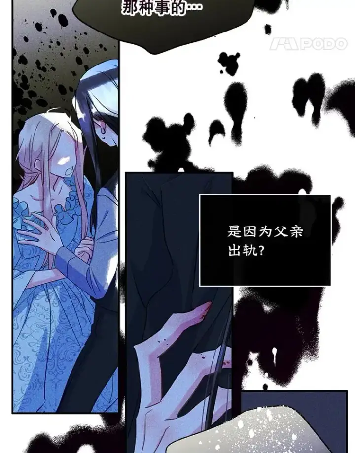 《变成了男主的女性朋友》20.悲剧的开始图69