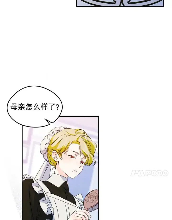 《变成了男主的女性朋友》20.悲剧的开始图75